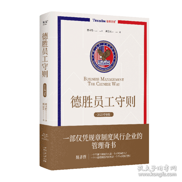 德胜员工守则