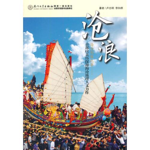 滄浪