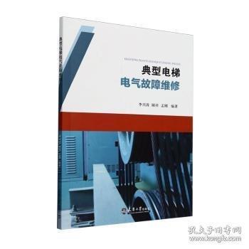 典型电梯电气故障维修