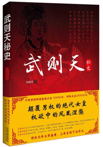 武則天秘史