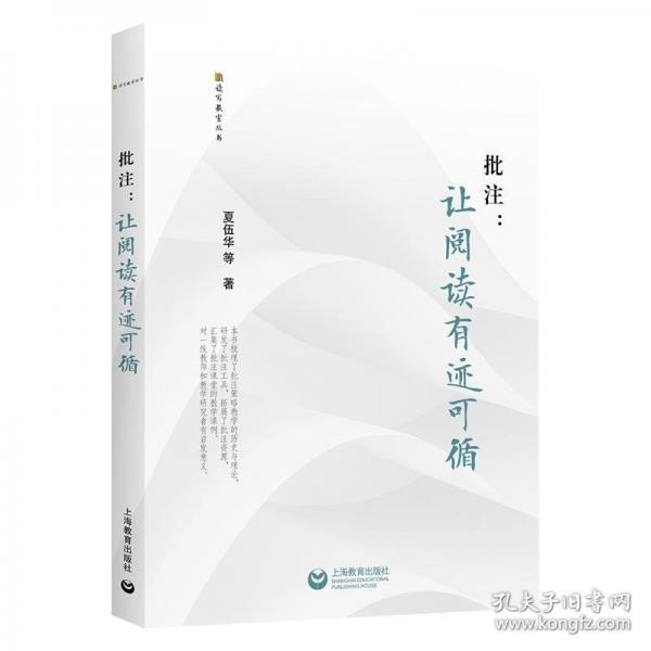 批注：讓閱讀有跡可循（讀寫教室叢書）