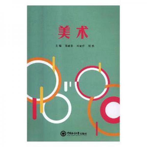 美術(shù)