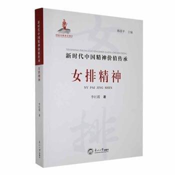 女排精神