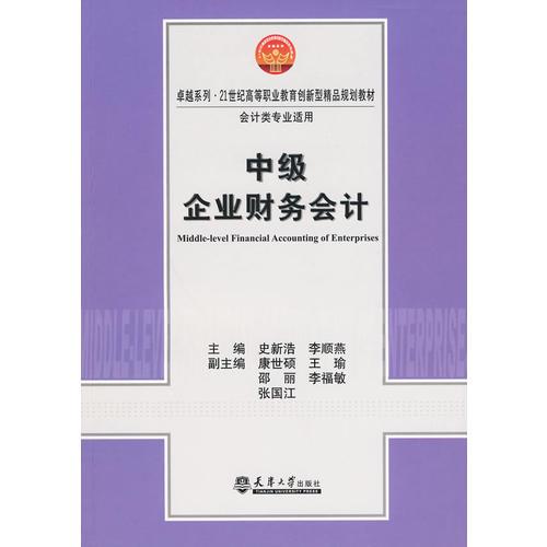 中級企業(yè)財務會計