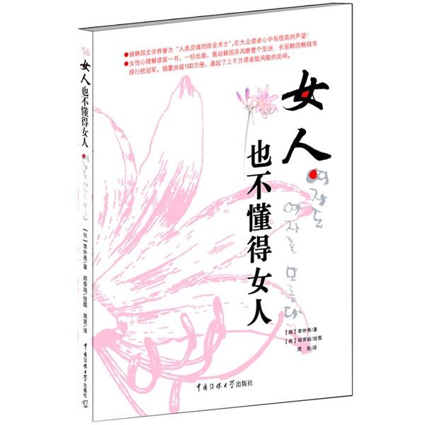 女人也不懂得女人