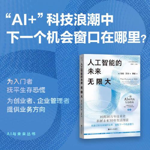 人工智能的未来：无限大