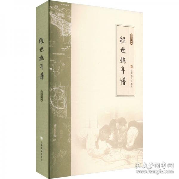 程世撫年譜