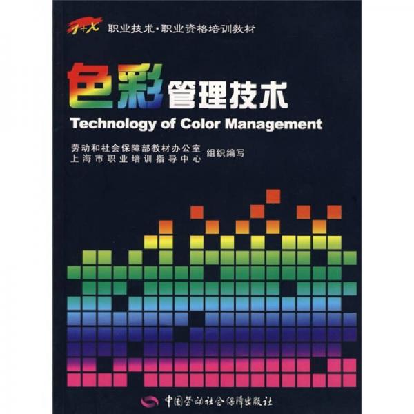 色彩管理技术
