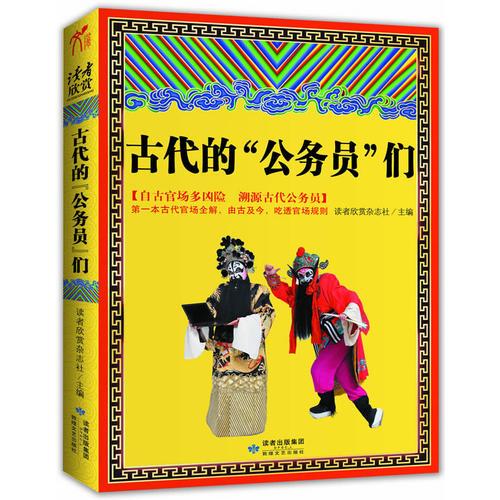 古代的“公务员”们