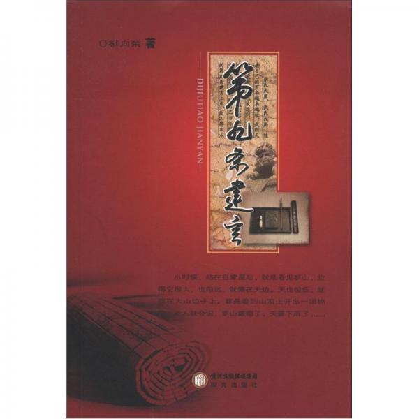 第九條建言