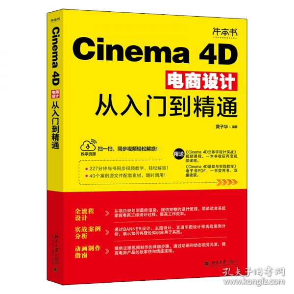 Cinema 4D電商設(shè)計從入門到精通