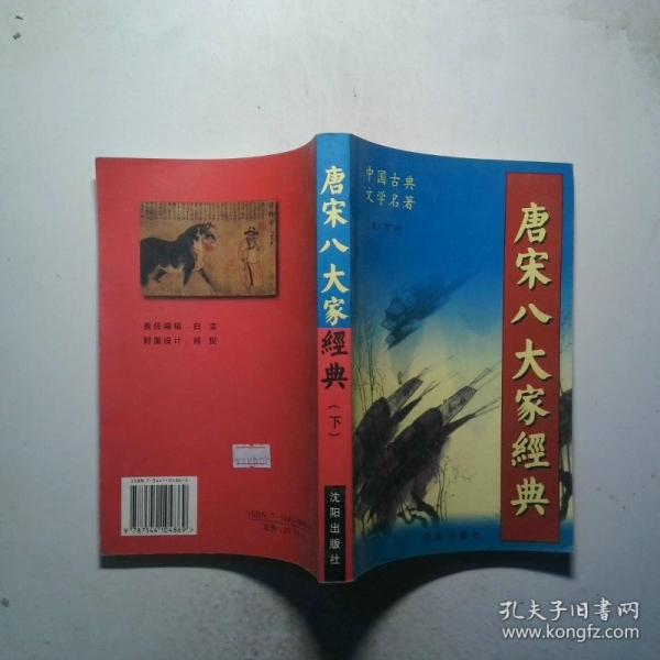 唐宋八大家文鈔