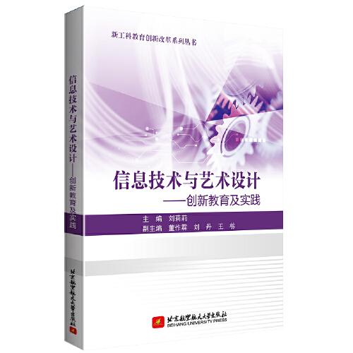 信息技術(shù)與藝術(shù)設(shè)計——創(chuàng)新教育及實踐