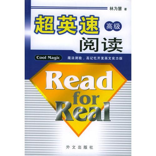 超英速閱讀 高級(jí)