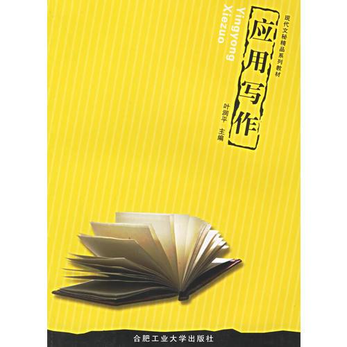 應用寫作