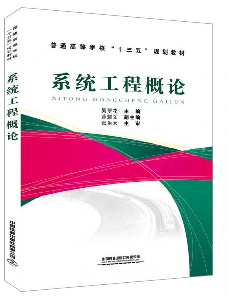 系統(tǒng)工程概論