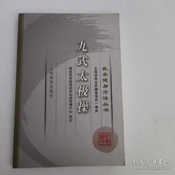 九式太極操
