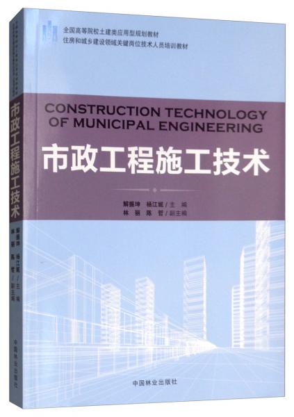 市政工程施工技術(shù)