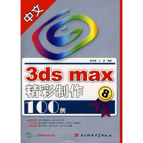 中文 3ds  max 