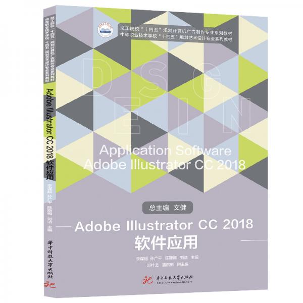 AdobeIllustratorCC2018軟件應(yīng)用