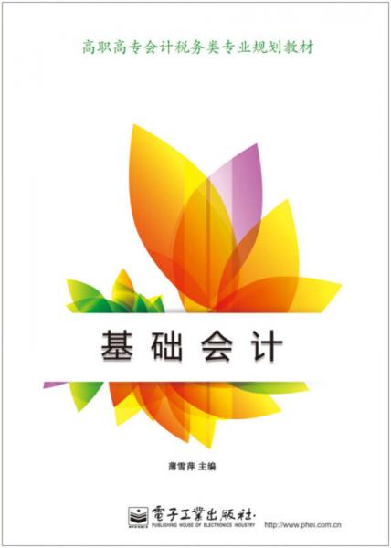 基礎(chǔ)會計(jì)