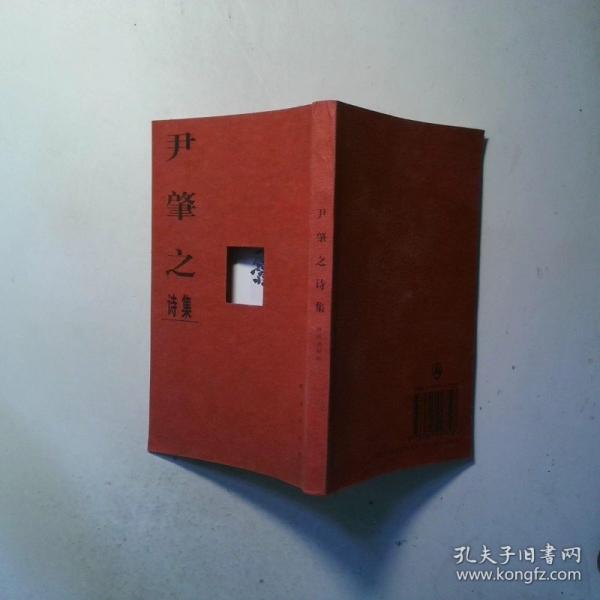 尹肇之詩集
