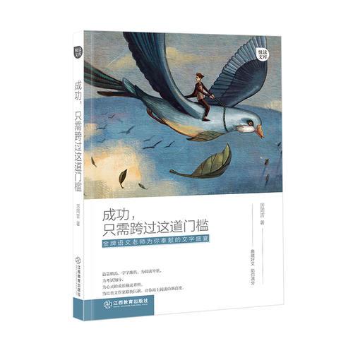 成功，只需跨過這道門檻