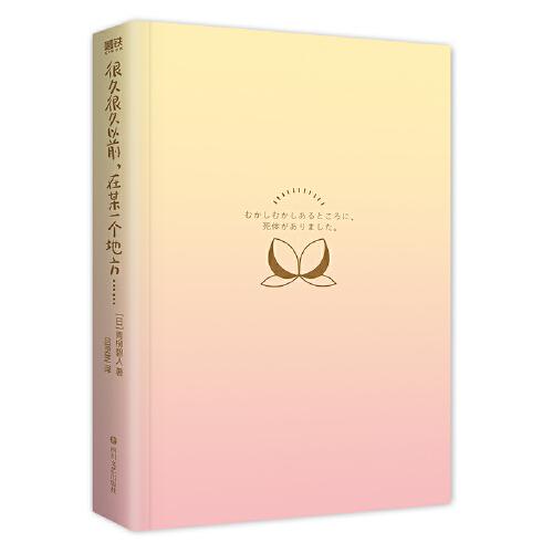 很久很久以前，在某一個(gè)地方……