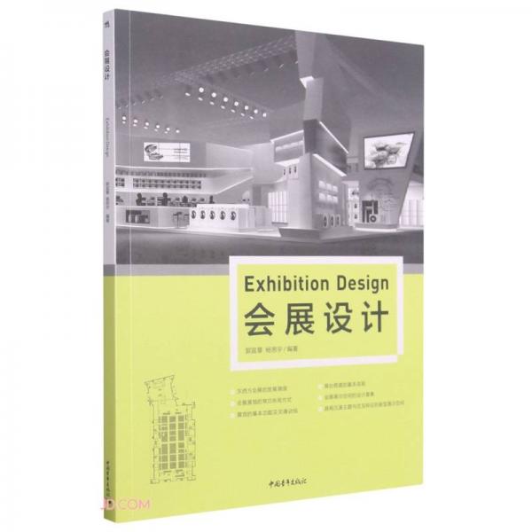 會展設(shè)計
