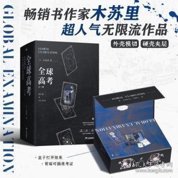 全球高考：全三冊