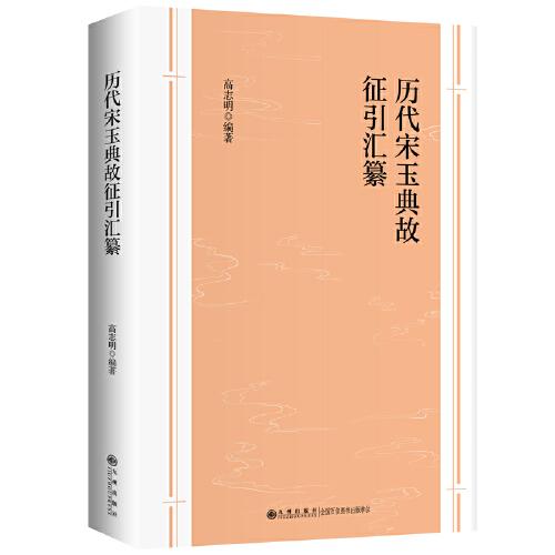 歷代宋玉典故征引匯纂