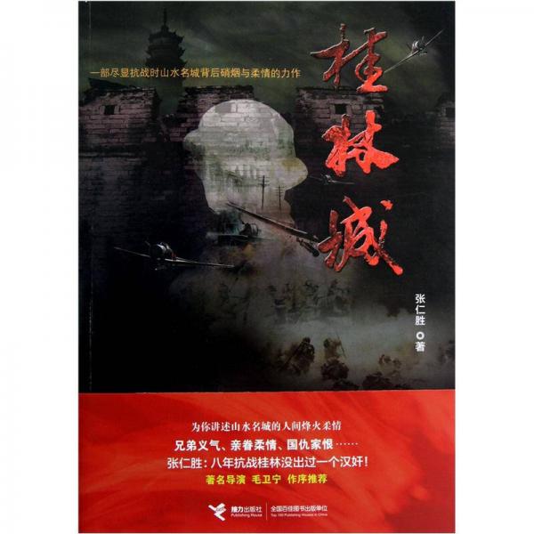 桂林城