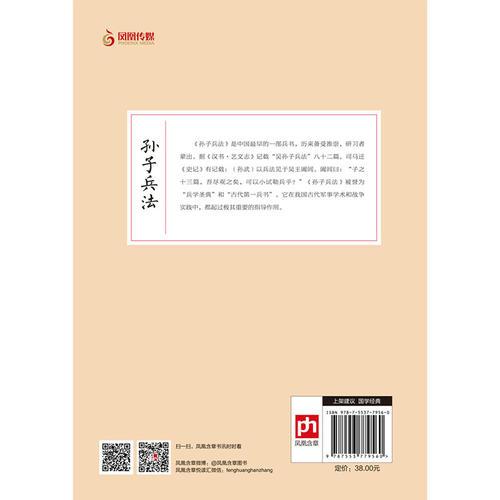 孙子兵法-国学大书院