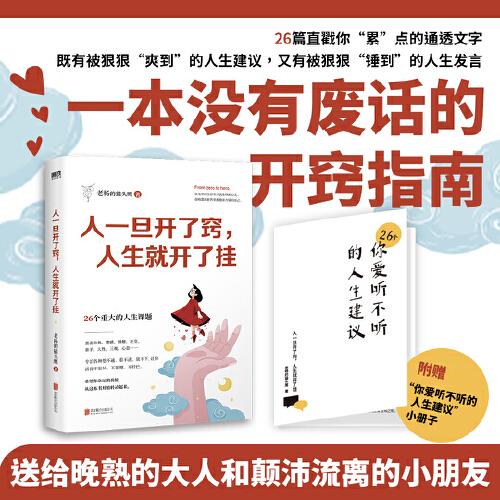 人一旦開(kāi)了竅，人生就開(kāi)了掛