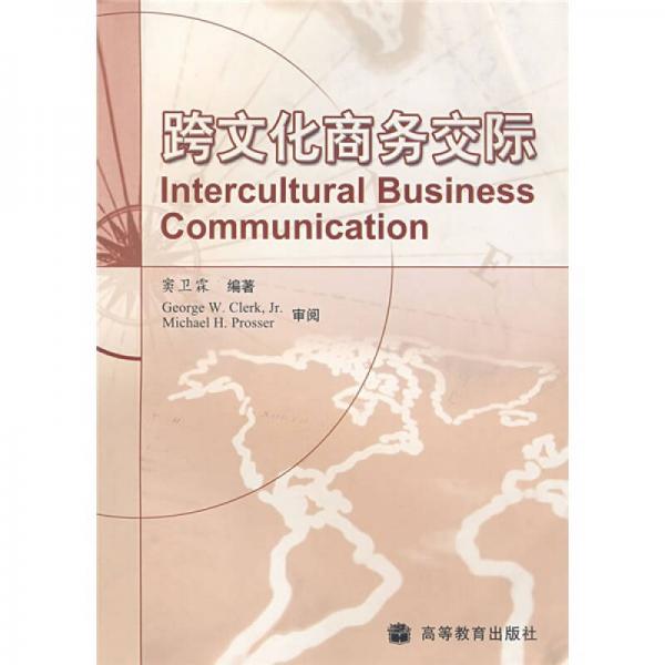 跨文化商务交际：Intercultural Business Communication