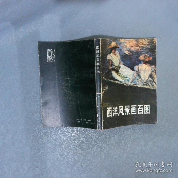 西洋風(fēng)景畫百圖