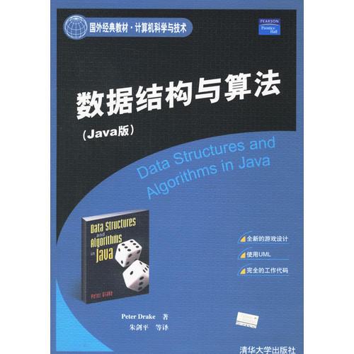 数据结构与算法(Java版)