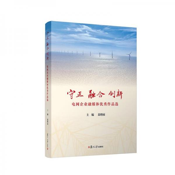 守正