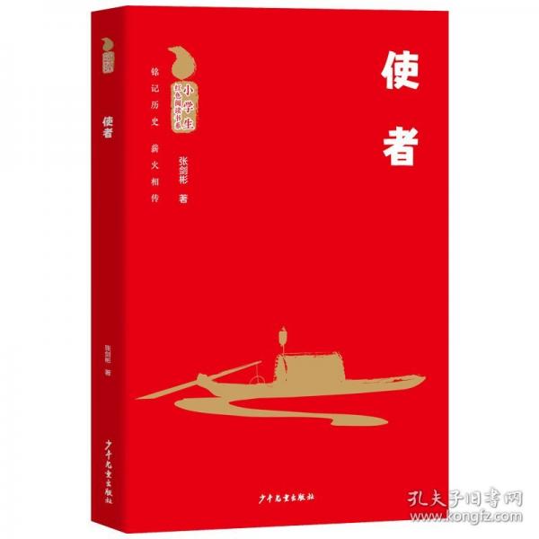 使者