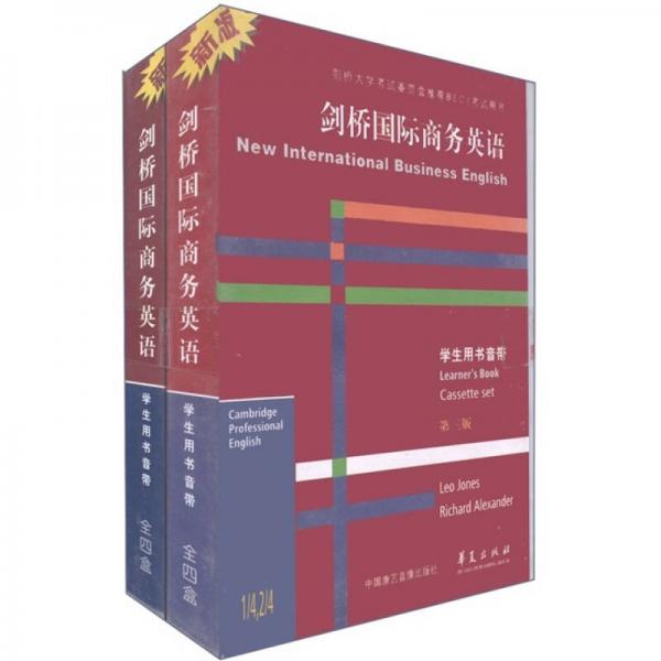 劍橋國際商務英語：學生用書音帶