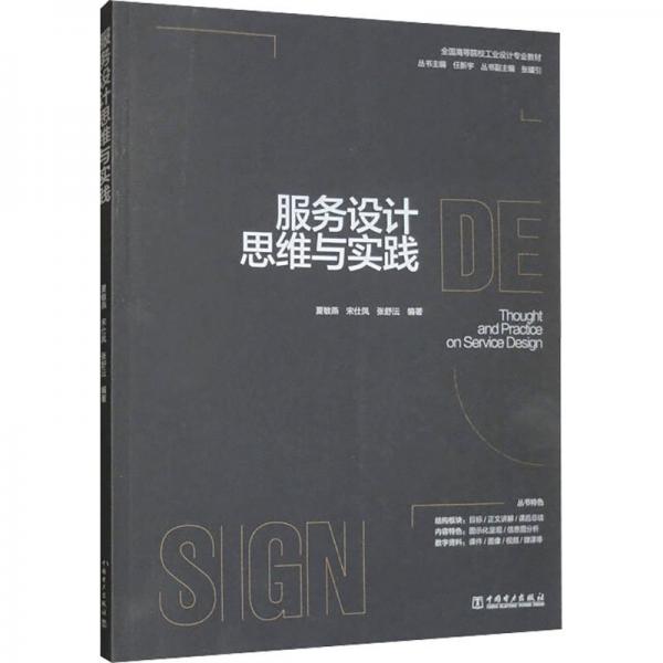 服務(wù)設(shè)計(jì)思維與實(shí)踐