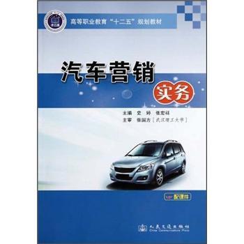 汽車營銷實務(wù)