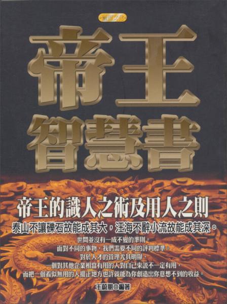 帝王智慧書