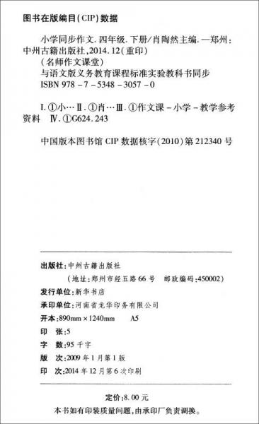 小学同步作文名师作文课堂