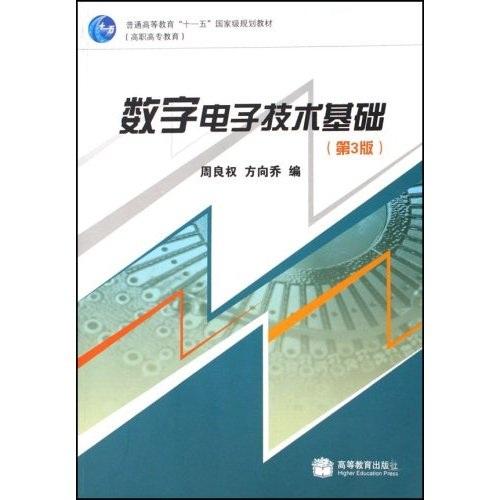 數(shù)字電子技術(shù)基礎(chǔ)