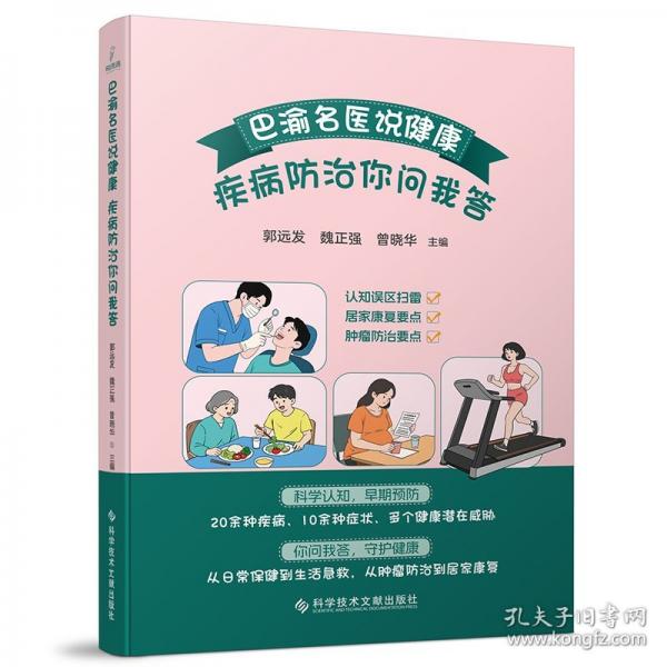 巴渝名醫(yī)說(shuō)健康·疾病防治你問(wèn)我答