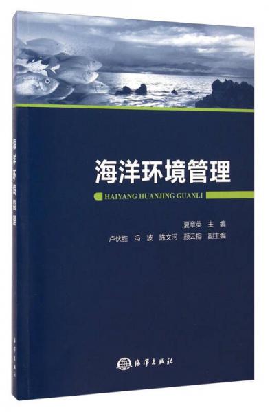 海洋環(huán)境管理