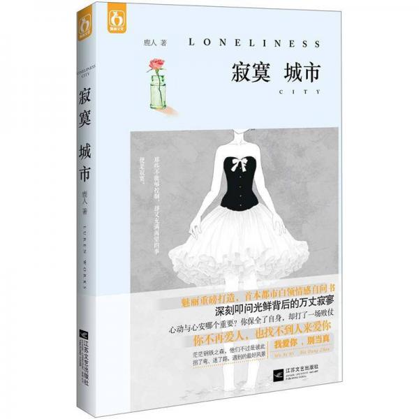 寂寞城市