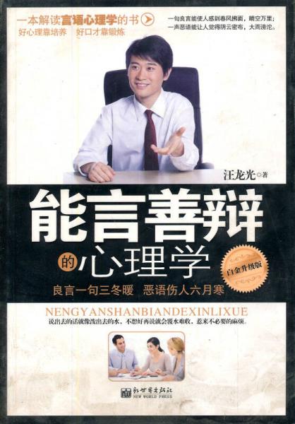 能言善辯的心理學
