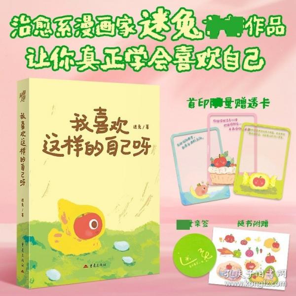 我喜欢这样的自己呀